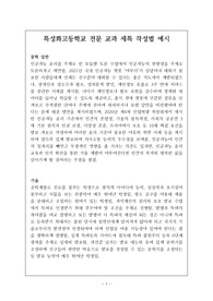특성화고등학교 전문 교과 세특 작성법 예문