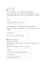 조선 시대의  음악