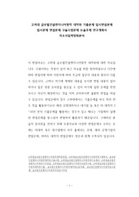 고려대 글로벌건설엔지니어링학 대학원 기출문제 입시면접문제 입시문제 면접문제 구술시험문제 논술주제 연구계획서 자소서입력항목분석