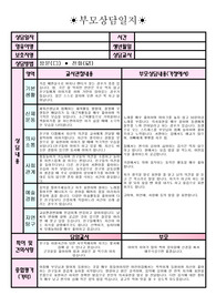 만2세 2학기 부모상담일지(8명분)