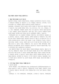 멸균 방법의 종류와 특징을 설명하시오