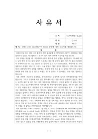 신규간호사가 작성한 사유서