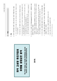 미국 고성장 중견기업 현황 및 분석