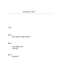인간은 이성적인가? 욕망을 추구하는가?