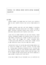 국민연금 구조 개혁과 관련한 본인의 생각을 자유롭게 서술하시오