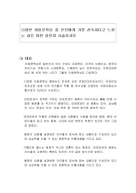 다양한 아동문학상 중 본인에게 가장 친숙하다고 느끼는 상은 어떤 상인지 서술하시오