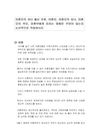 미혼모의 자녀 출산 이후, 미혼모, 미혼모의 자녀, 미혼모의 부모, 미혼부에게 미치는 영향은 무엇이 있는지 논리적으로 작성하시오