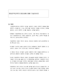 아동문학교육의 필요성에 대해 기술하시오