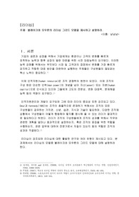 위더스 리더십 과제입니다. 주제 - 블레이크와 모우튼의 리더십 그리드 모델을 제시하고 설명하라.