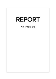 고분자기초실험, 아닐린합성 레포트(A+)