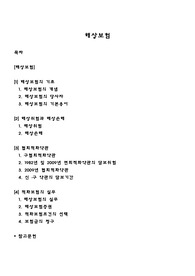 해상보험