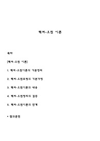 헥셔-오린 이론