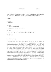 우리나라의 아동보육서비스의 문제점은 무엇이며, 그렇게 생각하는 이유에 대한 본인의 견해를 밝히고, 해당 아동보육서비스의 과제는 무엇일지 구체적으로 설명하시오.