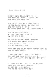 베드로전서 2장 설교문