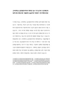 고려대학교 글로벌정치학과 대학원 입시 자기소개서 성공패턴과 입학시험 면접시험 기출문제 논술주제 지원동기 연구계획서견본