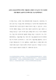 고려대 공공보안정책학과 대학원 기출문제의 유형분석 자기소개서 작성 성공패턴 면접기출문제 논술주제 연구계획서견본 자소서입력항목분석