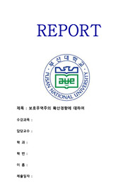 보호무역주의 확산경향에 대하여
