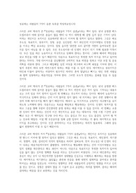 성공하는 사람들의 7가지 습관 독후감 작성자료입니다