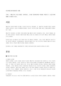 행동주의 치료기법을 설명하고, 실제 임상현장에 어떻게 적용될 수 있을지에 대해 논의해 보시오.