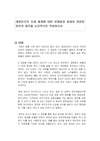 대한민국의 조세 체계에 대한 문제점과 증세와 관련된 본인의 생각을 논리적으로 작성하시오