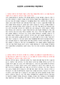 [자소서] 성균관대 소프트웨어학과 학업계획서