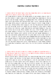 [자소서] 강원대학교 간호학과 학업계획서