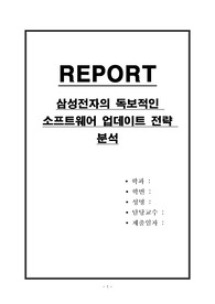 삼성전자의 독보적인 소프트웨어 업데이트 전략 분석