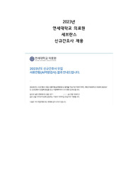 2023 신규간호사 세브란스병원 연세대학교 의료원 자기소개서 (합격인증 有)