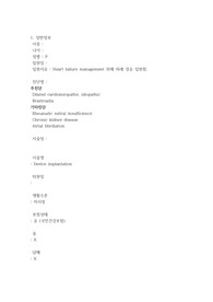 심혈관파트 부정맥, 심근병증 케이스 스터디 (간호진단 5개, 심근병증 문헌고찰 포함)