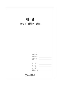 지역사회간호학실습, 권선구 보건소 업무, 보건소 단위의 간호, 권선구 보건소 현황, 권선구 보건소 케이스 스터디, 권선구 보건소 간호진단