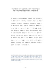 경인권역재활병원 전산직 시설관리직 기술직 전기기사직 공무직 기출문제 자기소개서작성성공패턴 인성검사 직무계획서 입사지원서작성요령