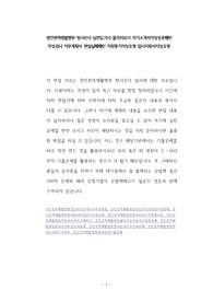 경인권역재활병원 방사선사 심전도기사 물리치료사 자기소개서작성성공패턴 인성검사 직무계획서 면접실패패턴 지원동기작성요령 입사지원서작성요령