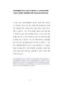 경인권역재활병원 방사선사 심전도기사 물리치료사 자기소개서작성성공패턴 인성검사 직무계획서 면접실패패턴 지원동기작성요령 입사지원서작성요령