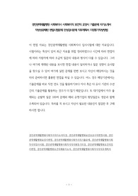 경인권역재활병원 사회복지사 사회복지직 보건직 요양사 기출문제 자기소개서 작성성공패턴 면접시험문제 인성검사문제 직무계획서 지원동기작성방법