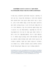 경인권역재활병원 안전관리자 안전관리기사 기출문제 면접문제 자기소개서작성성공패턴 인적성검사 지원동기작성 직무계획서 입사지원서작성요령