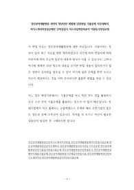 경인권역재활병원 계약직 청년인턴 체험형 인턴면접 기출문제 직무계획서 자기소개서작성성공패턴 인적성검사 자소서입력항목분석 지원동기작성요령