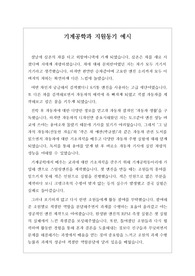 기계공학과 지원동기 예문입니다. 기계공학과에 지원한 동기가 자기 경험을 중심으로 서술한 명작입니다. 관련 학과로 지원하실 분들은 필독바랍니다.