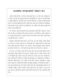 숭실대학교 전자정보공학부 지원동기 예시입니다.