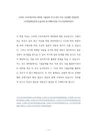 고려대 스마트제조학과 대학원 기출문제 자기소개서 작성 성공패턴 면접문제 구두면접예상문제 논술주제 연구계획서견본 자소서입력항목분석
