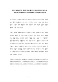 고려대 경제정책학과 대학원 기출문제 자기소개서 성공패턴과 입학시험 면접시험 연구계획서 자소서입력항목분석 정성적문제 정량적문제