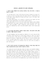 2023년도 농협자기소개서