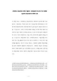 고려대학교 상담심리전공 대학원 기출문제  구두면접문제 자기소개서 작성 성공패턴 논술주제 인성검사문제 연구계획서 견본