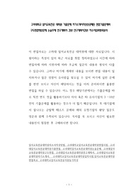 고려대학교 일어교육전공 대학원 기출문제 자기소개서작성성공패턴 면접기출문제와 구두면접예상문제 논술주제 연구계획서 견본 연구계획서견본 자소서입력항목분석