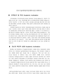 이대로쓰면 합격보장] 합격한 학업계획서 연구계획서_한국기술대학원학업계획서 120명 합격시킨 학업계획서 원본