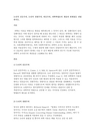 만점보장]논리적 실증주의, 논리적 경험주의, 반증주의, 과학혁명론의 개념과 한계점을 설명하시오.