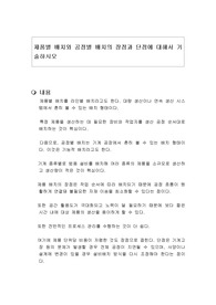 제품별 배치와 공정별 배치의 장점과 단점에 대해서 기술하시오