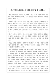 춘천교대 윤리교육과 지원동기 및 학업계획서 견본입니다.