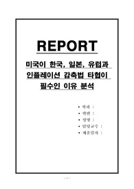 미국이 한국, 일본, 유럽과 인플레이션 감축법 타협이 필수인 이유 분석
