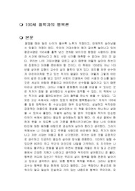 100세 철학자의 행복론 독후감