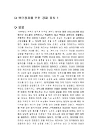 백만장자를 위한 공짜 음식 독후감